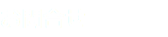 お問合せ