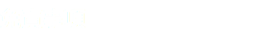 免責事項